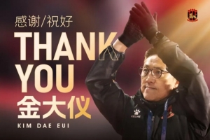 官方：中甲苏州东吴韩国籍主教练金大仪离任