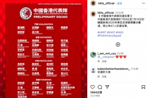 中国香港队东亚杯47人初选名单：12人来自中超中甲，陈晋一领衔