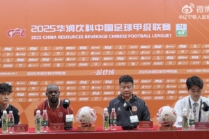 2025中甲联赛第15轮佛山南狮VS辽宁铁人农商银行赛前新闻发布会