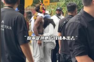 🙈正经点！华子内裤外漏 女友赶紧给他提上去