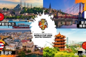 武汉将举办2026女篮世界杯预选赛！