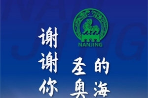 无缘苏超决赛，南京队致信感谢球迷：每声呐喊都将化作坚定力量