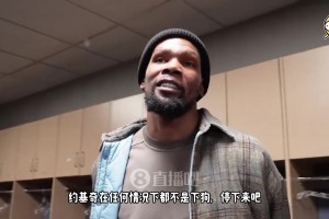 约基奇&亚历山大谁是MVP？杜兰特：任何情况下，约基奇都不是下狗