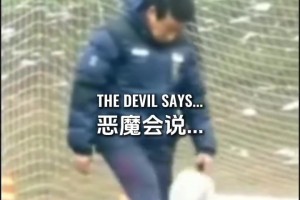 什么！泰山队主教练正在热身🤣