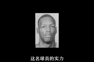 他被称为百年难得一遇天才！传说中可以和乔丹相提并论！