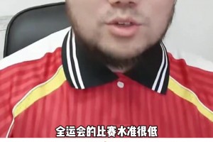 媒体人：全运会对于蒯纪闻等拔尖球员来说，涨不了球