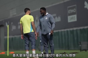 沉浸式体验曼城世俱杯期间训练的一天！抢圈、射门，切尔基成主角