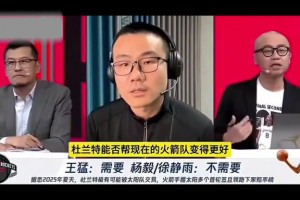 看看吧！徐静雨：火箭引进杜兰特会变成单打大队 变成一盘散沙~