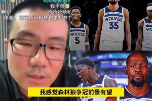 没如愿！此前静雨：若杜兰特去森林狼 我不会嘲讽会送上祝福~