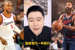 大史：灯泡俩老驴怎么也给快船拖进季后赛 比尔小卡打打停停没事