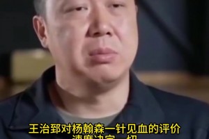 今天小杨很注意啊！此前王治郅点评杨瀚森最大的问题：速度